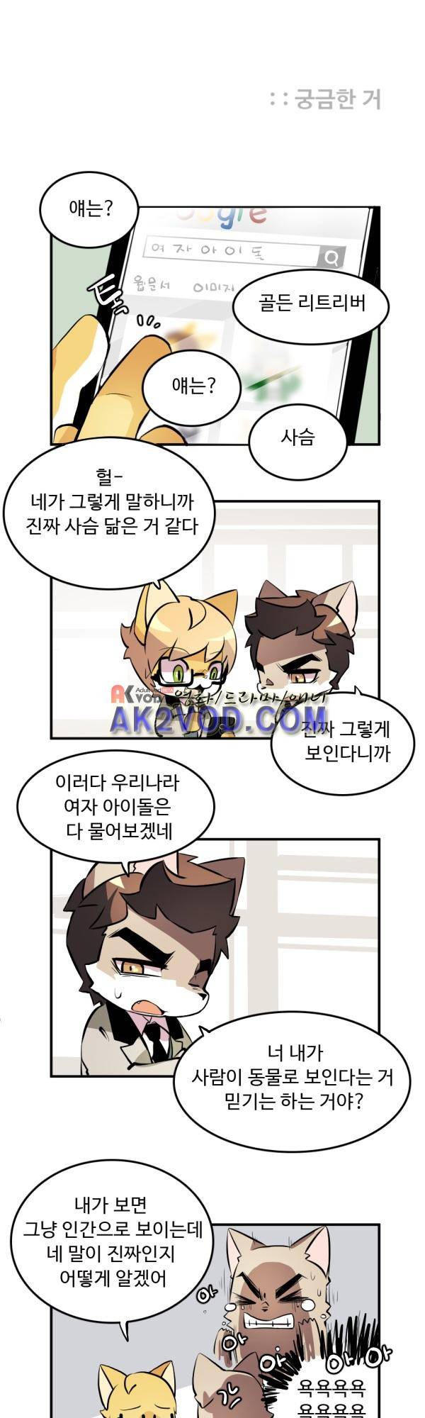 난 뭘로 보여? 18화 8