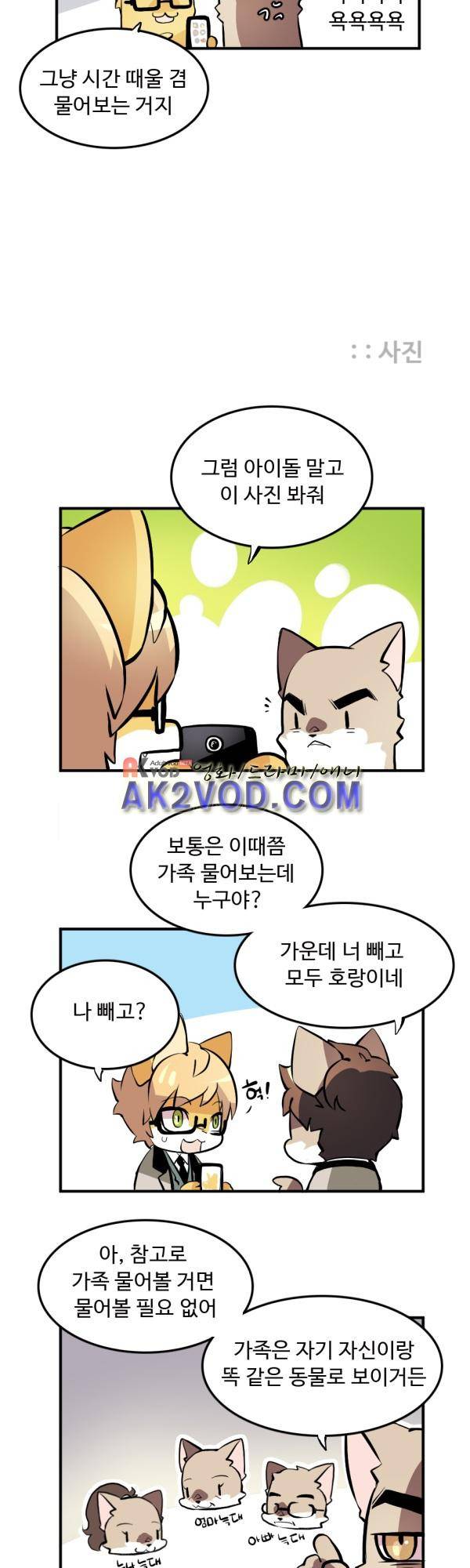 난 뭘로 보여? 18화 9