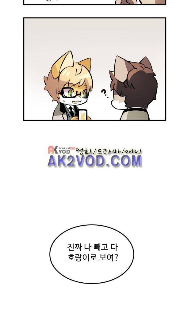 난 뭘로 보여? 18화 10
