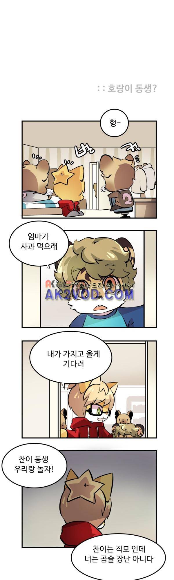 난 뭘로 보여? 18화 11