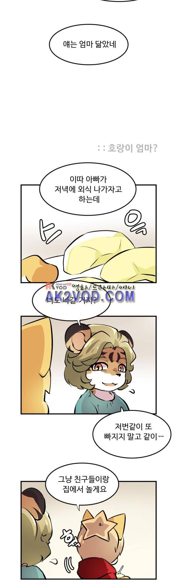 난 뭘로 보여? 18화 12