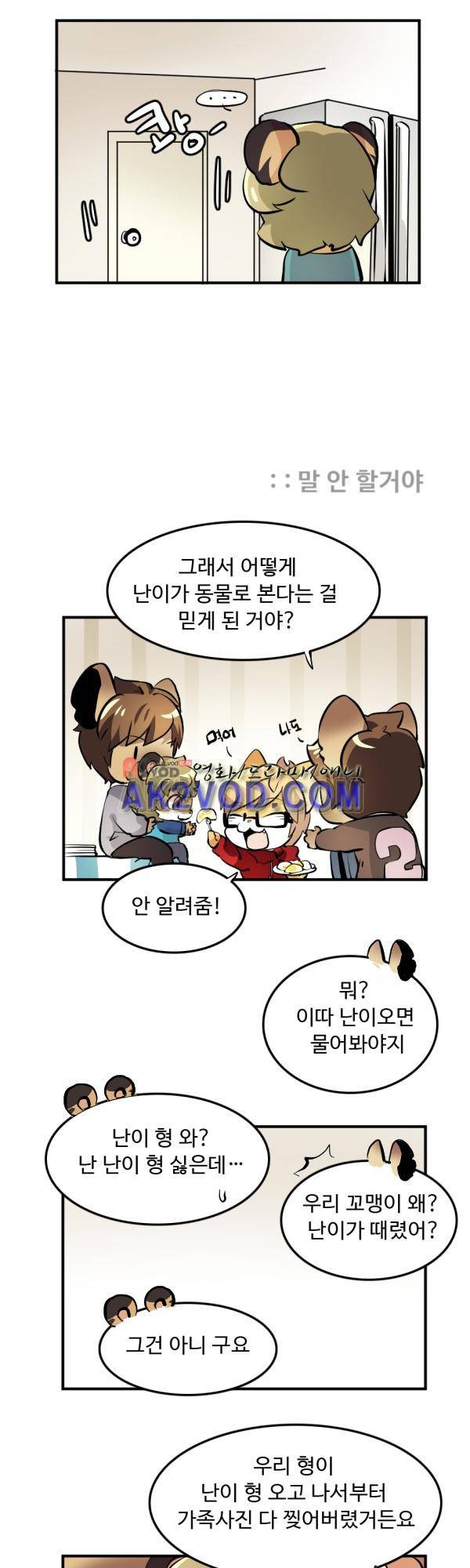 난 뭘로 보여? 18화 13