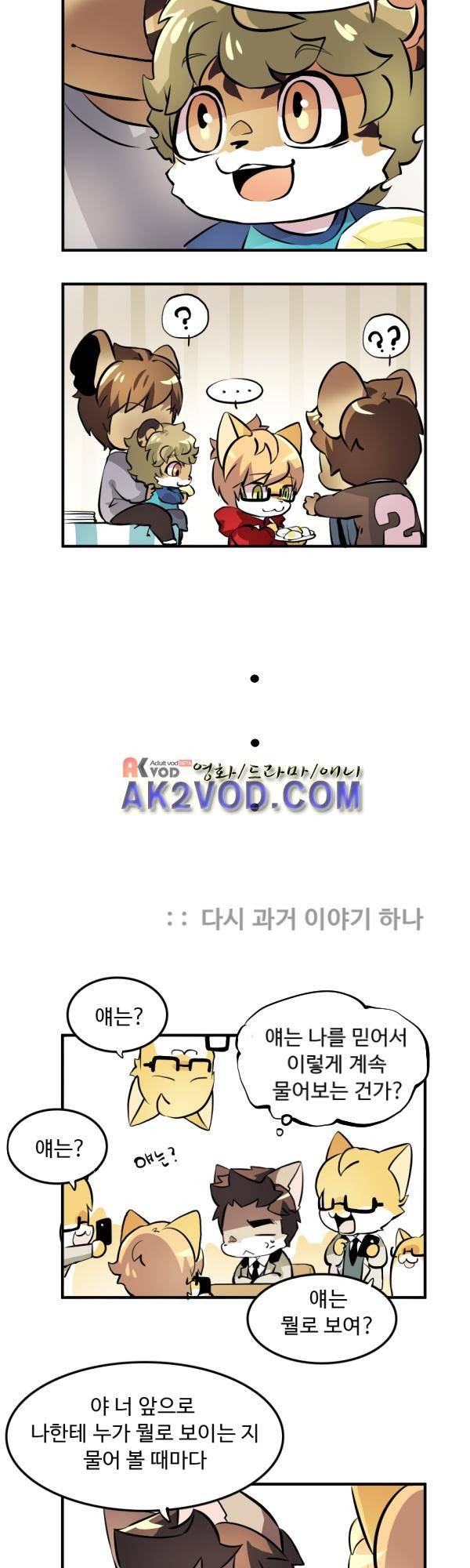 난 뭘로 보여? 18화 14