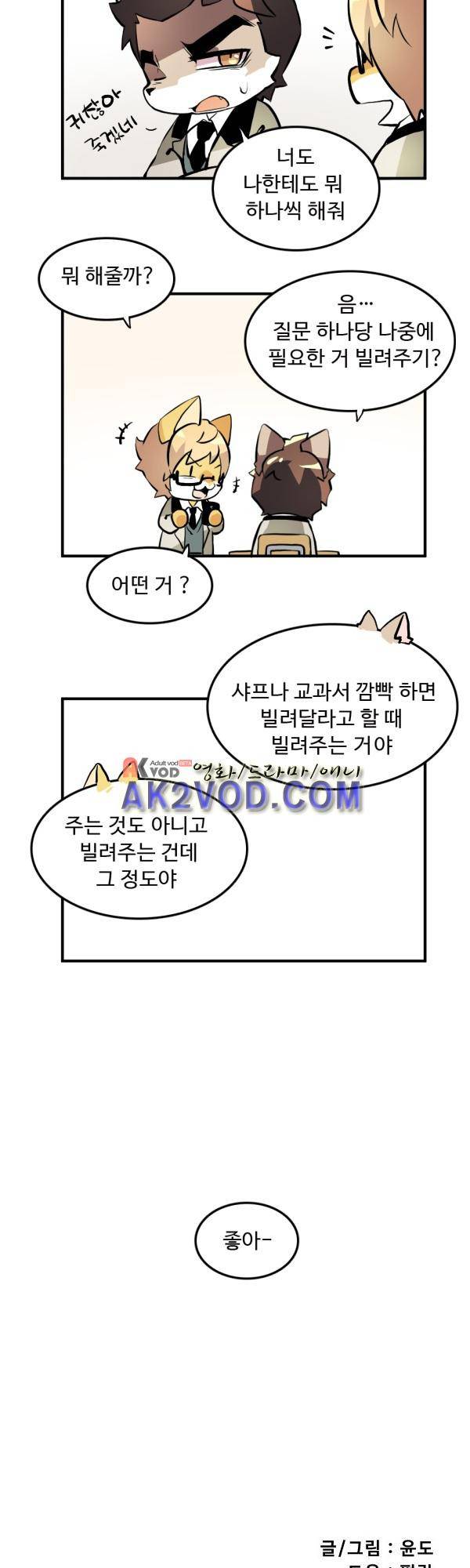 난 뭘로 보여? 18화 15