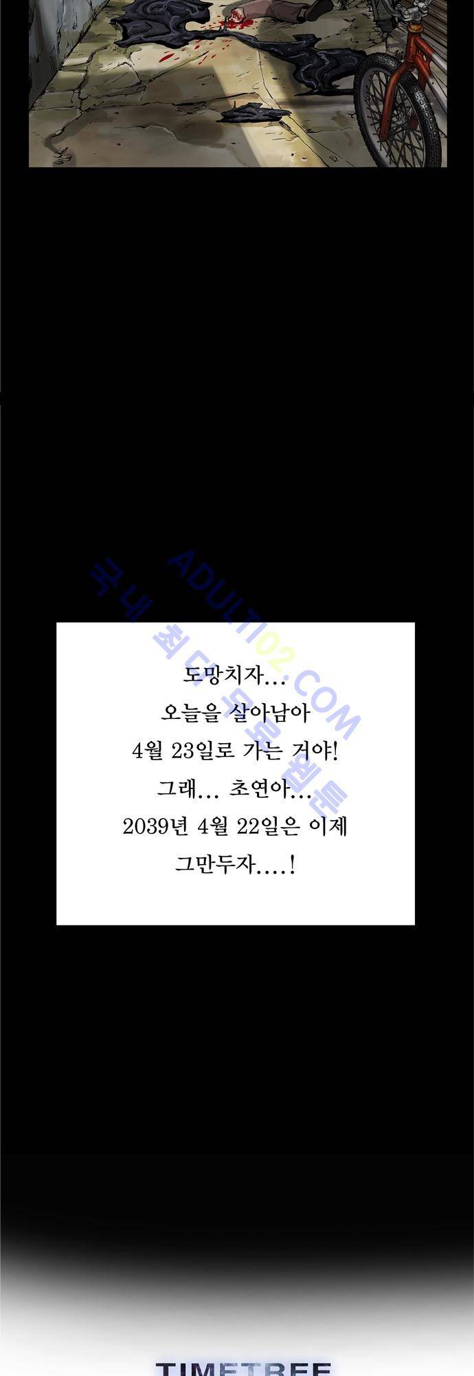 타임트리 바리스타 1화 - 2039년 4월 22일 6