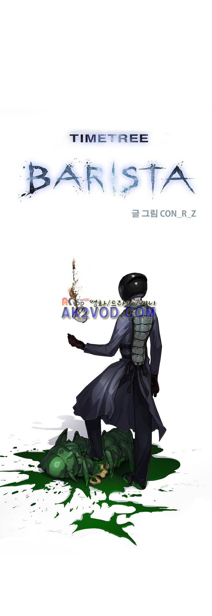 타임트리 바리스타 30화 - 농담 1