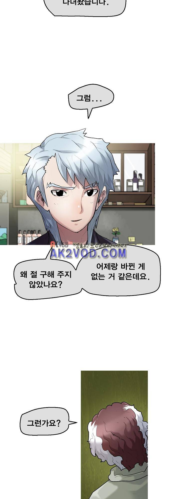 타임트리 바리스타 30화 - 농담 6