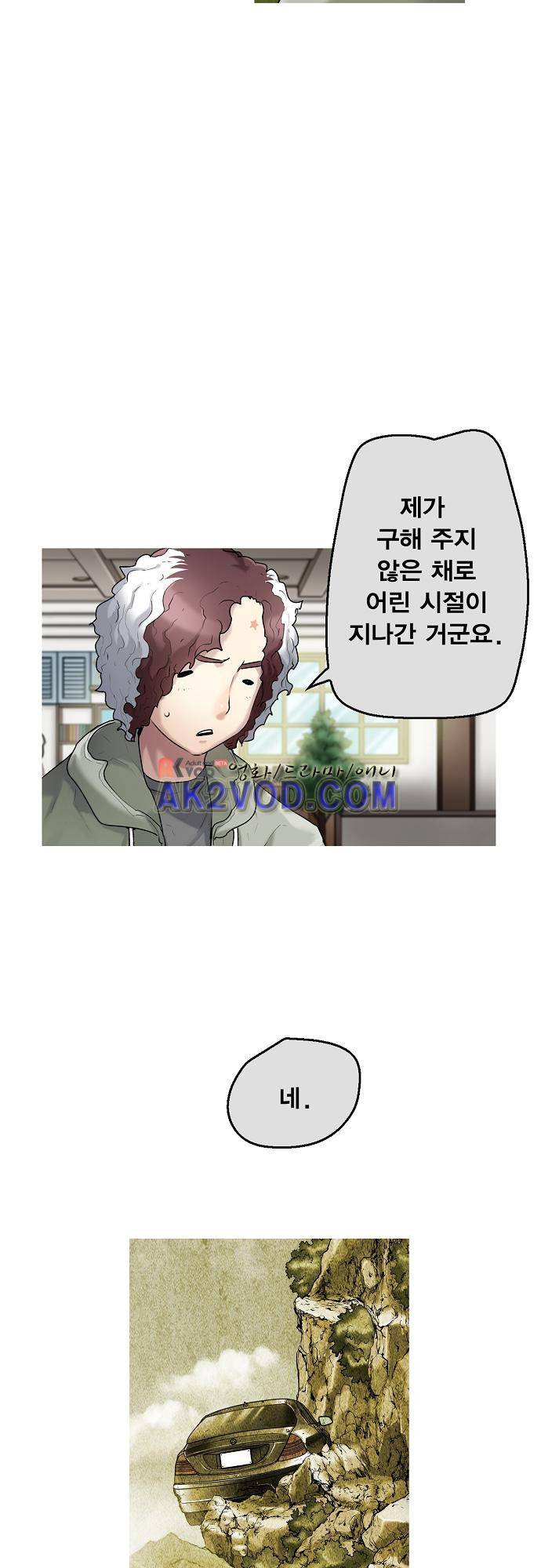 타임트리 바리스타 30화 - 농담 7