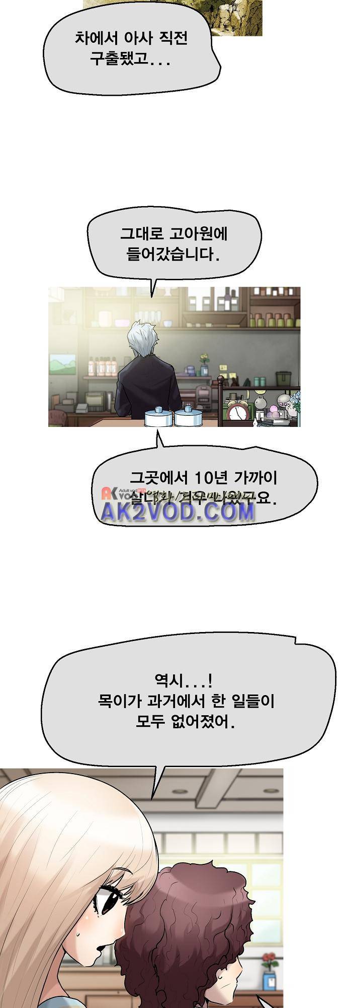 타임트리 바리스타 30화 - 농담 8