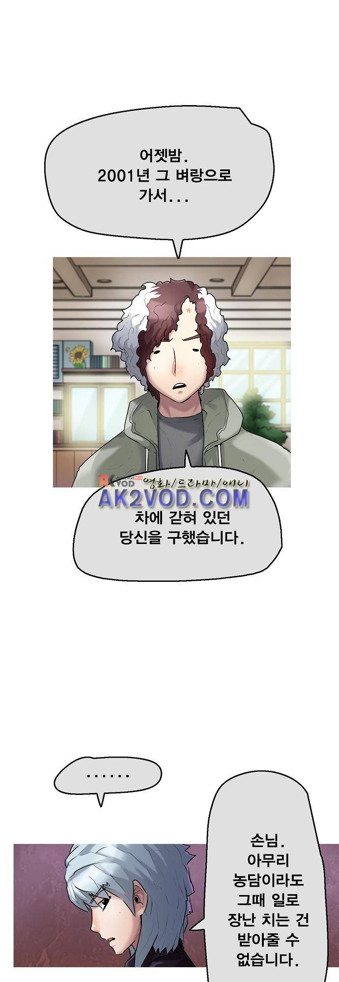타임트리 바리스타 30화 - 농담 10