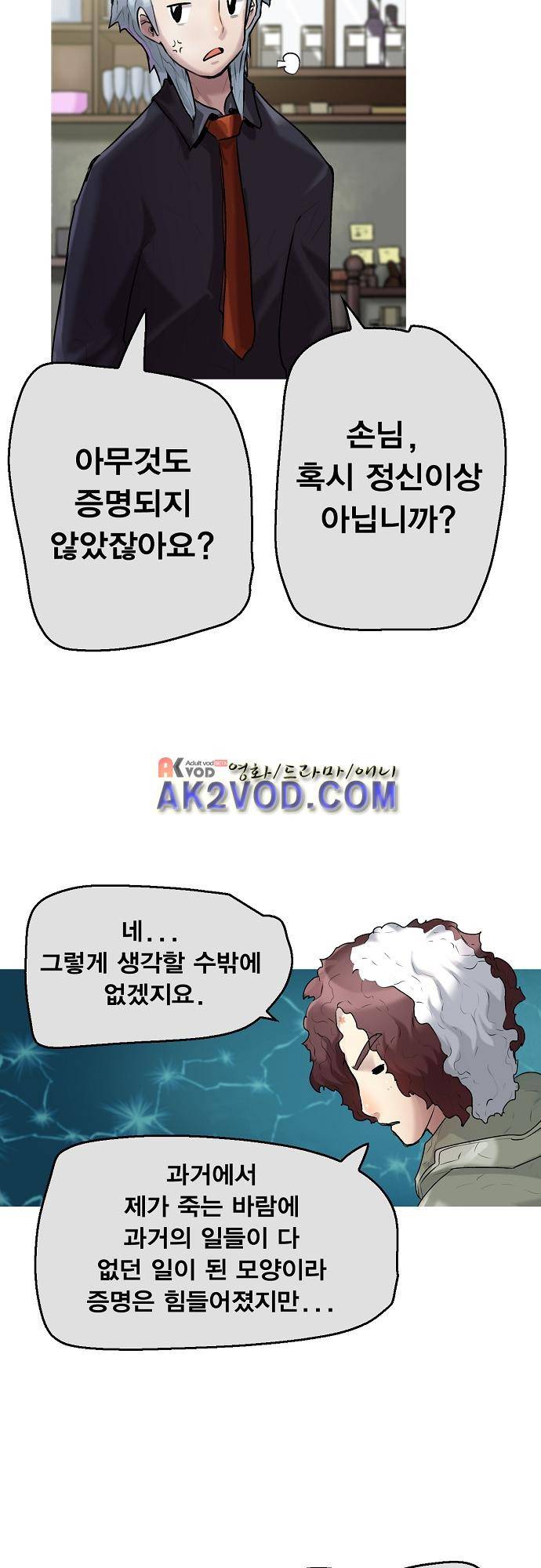 타임트리 바리스타 30화 - 농담 12