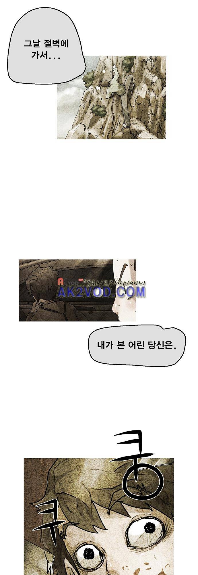 타임트리 바리스타 30화 - 농담 14