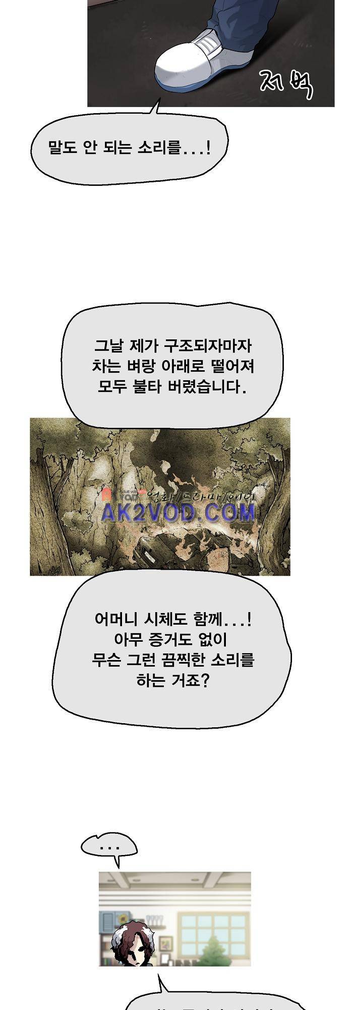 타임트리 바리스타 30화 - 농담 17