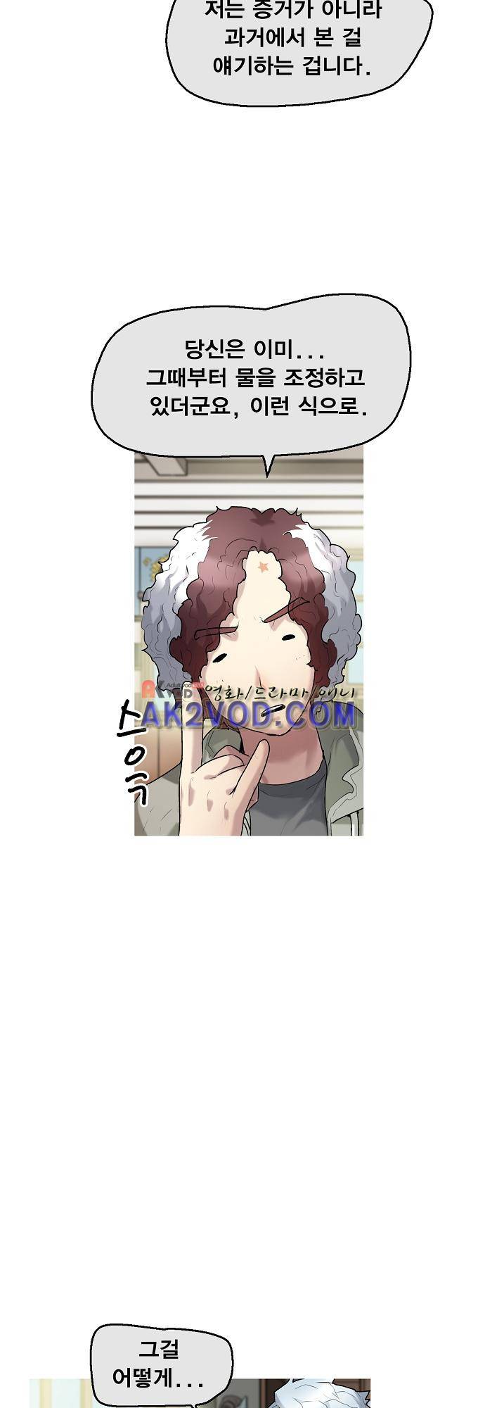 타임트리 바리스타 30화 - 농담 18