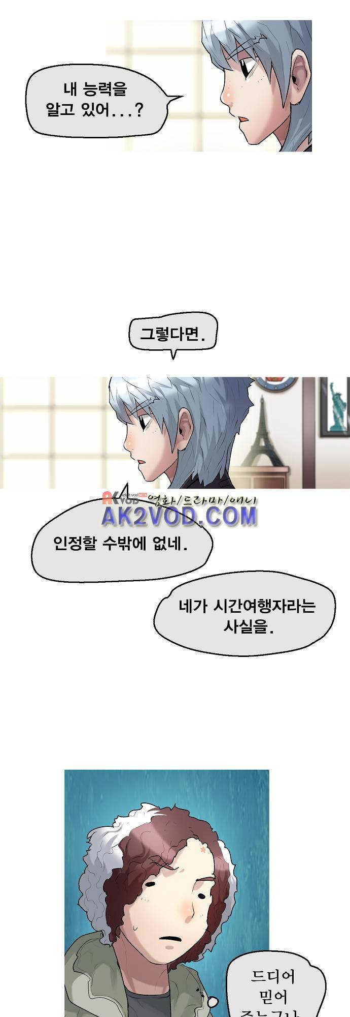 타임트리 바리스타 30화 - 농담 20