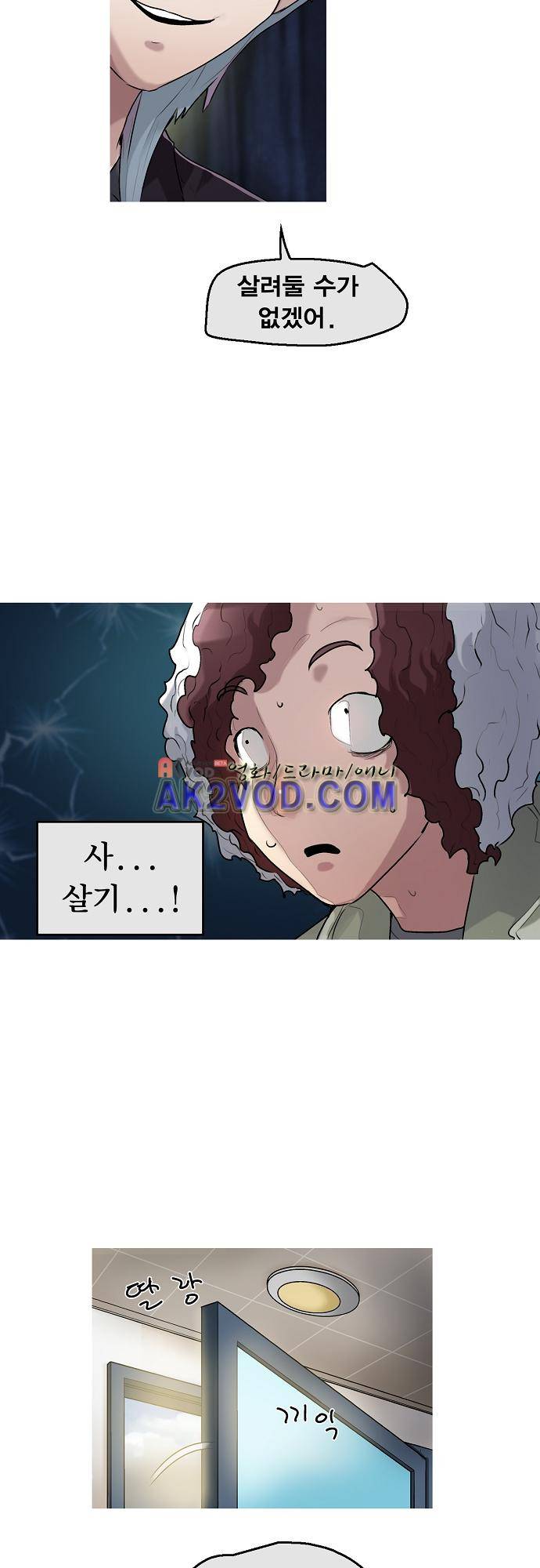 타임트리 바리스타 30화 - 농담 23