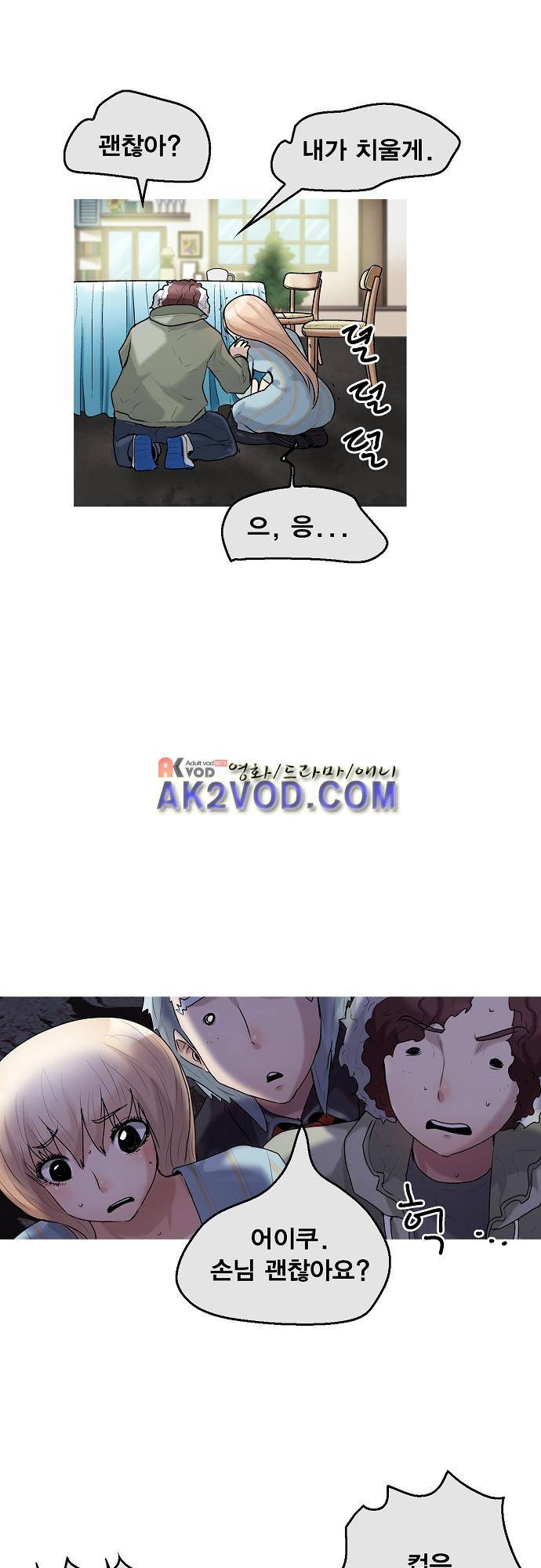 타임트리 바리스타 30화 - 농담 29