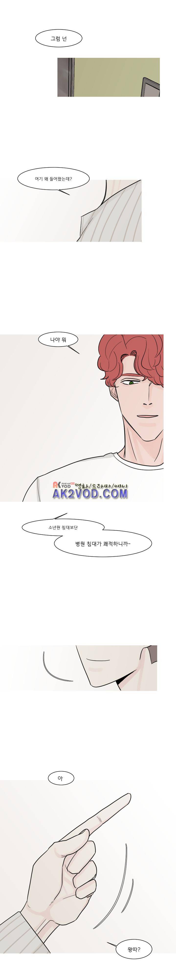 나의 수성 13화 2