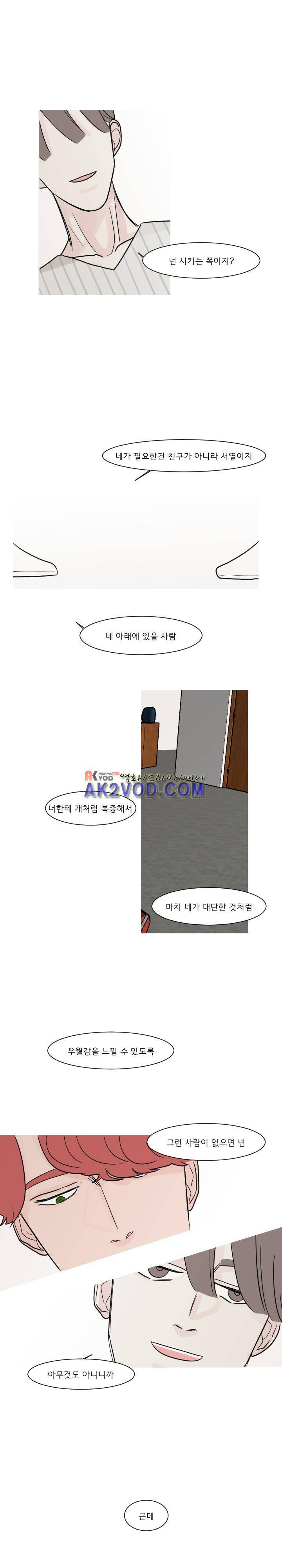 나의 수성 13화 3