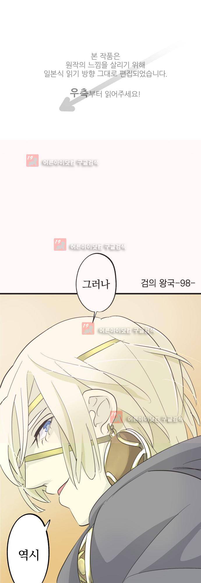 검의 왕국 98화 1