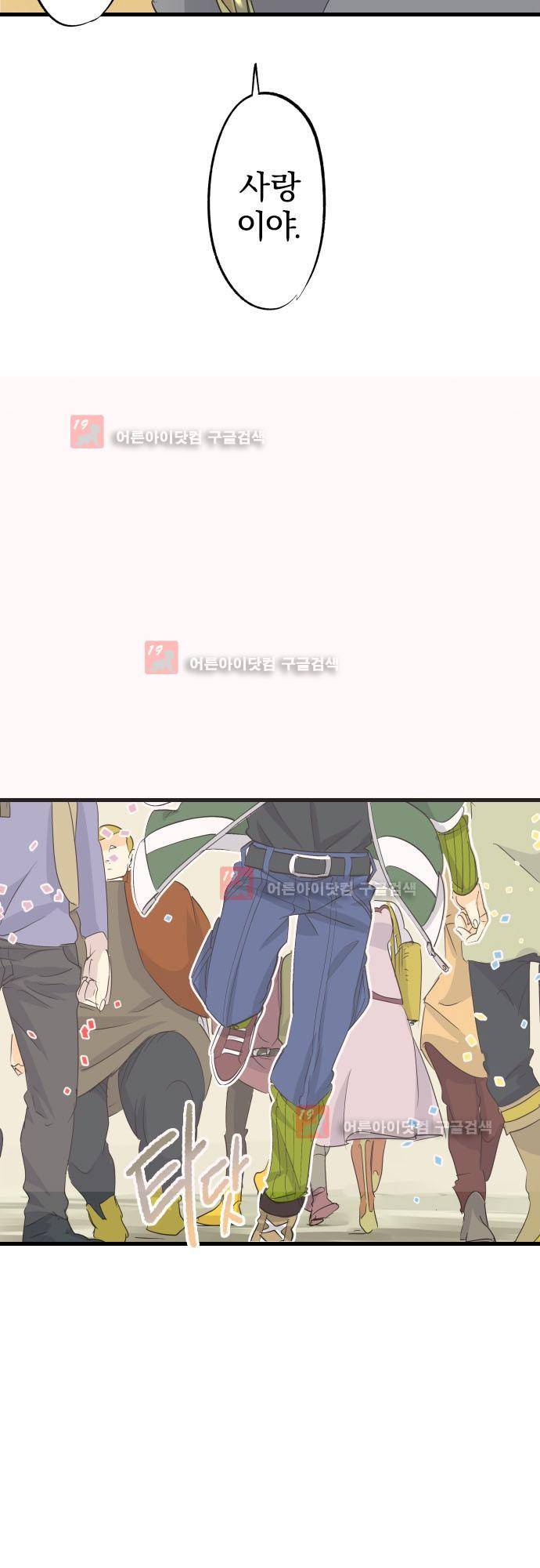 검의 왕국 98화 2