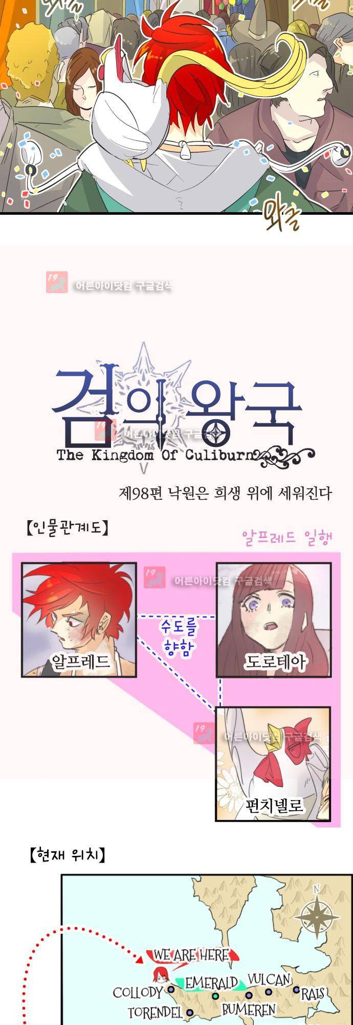 검의 왕국 98화 4