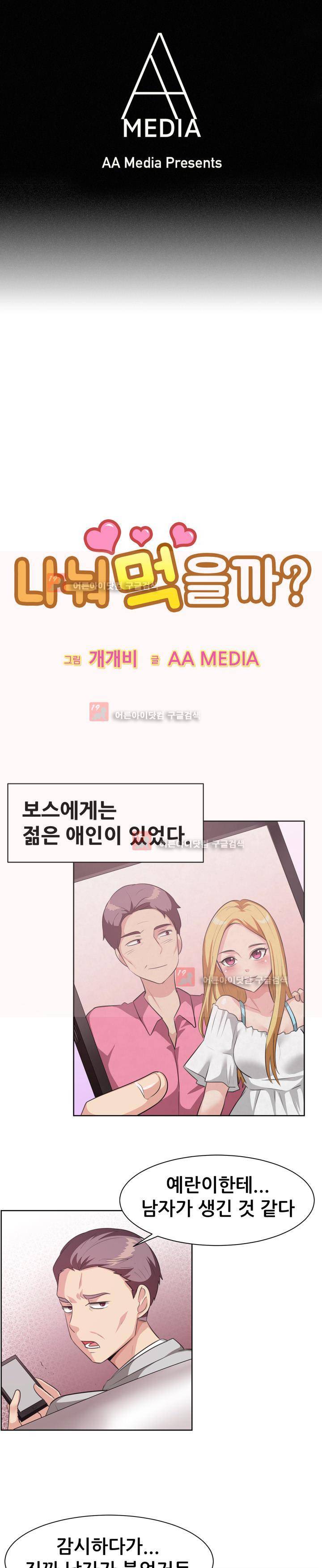 나눠먹을까? 93화 1