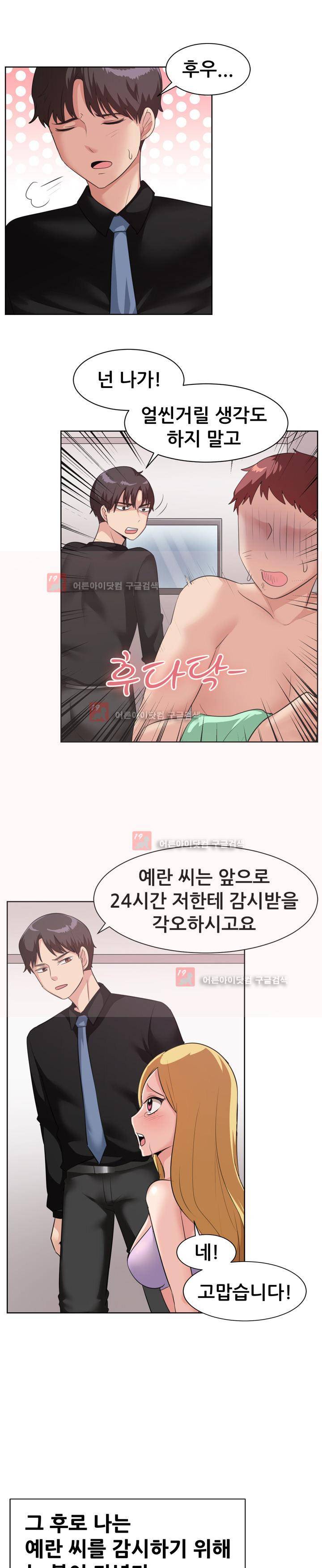나눠먹을까? 93화 5