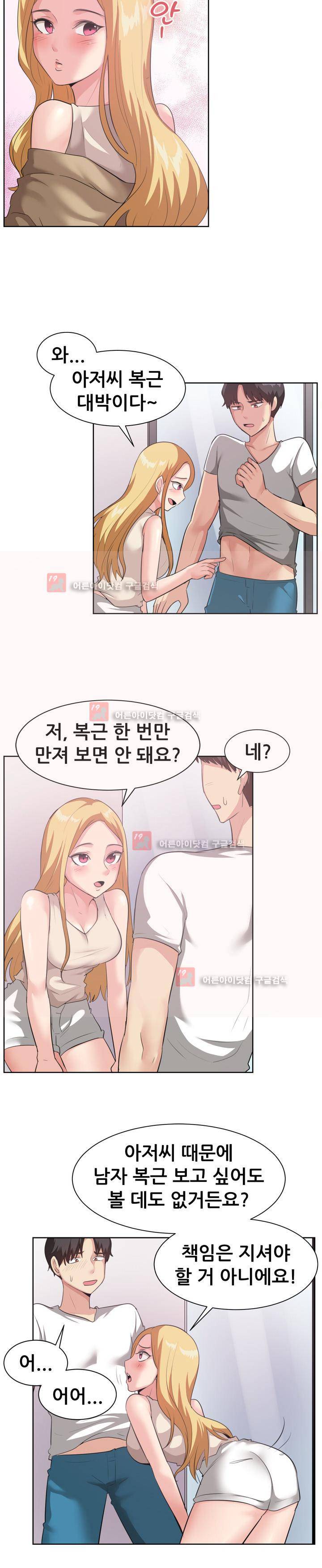 나눠먹을까? 93화 8