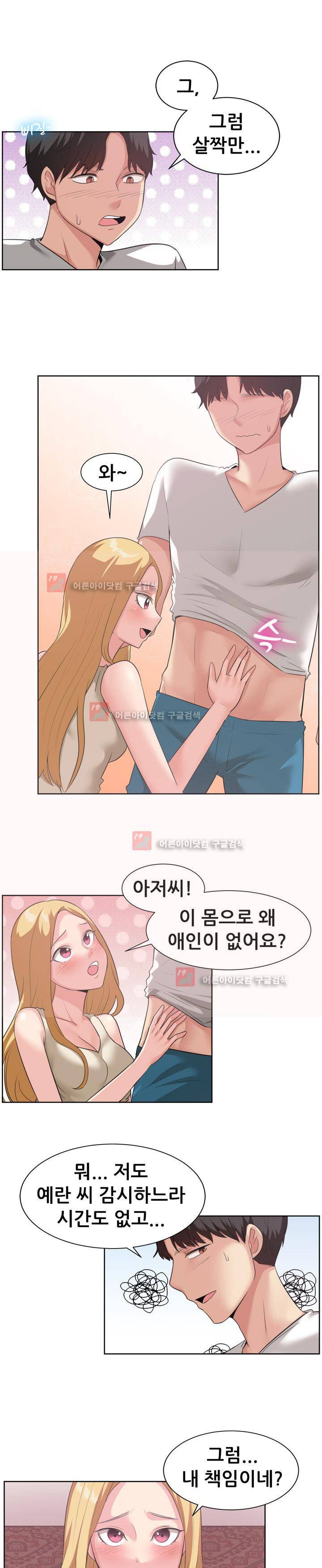 나눠먹을까? 93화 9