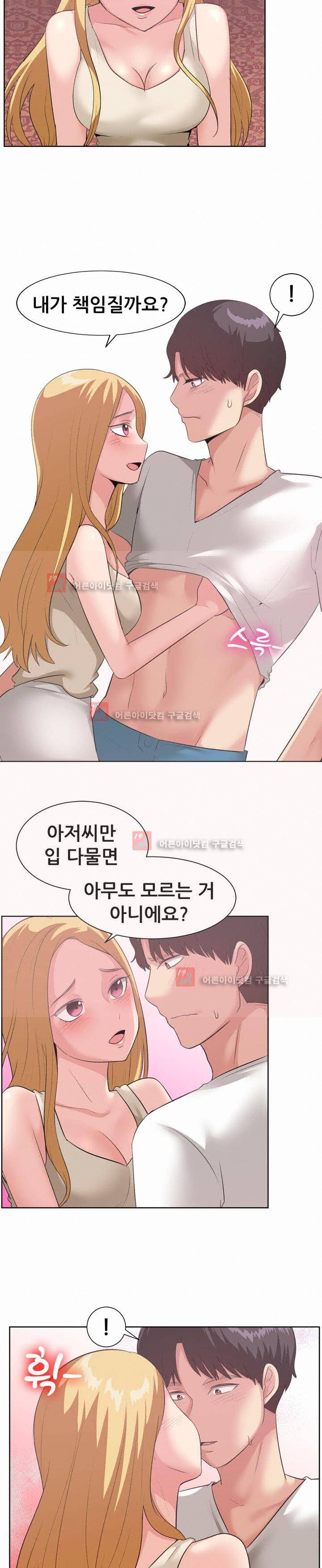 나눠먹을까? 93화 10