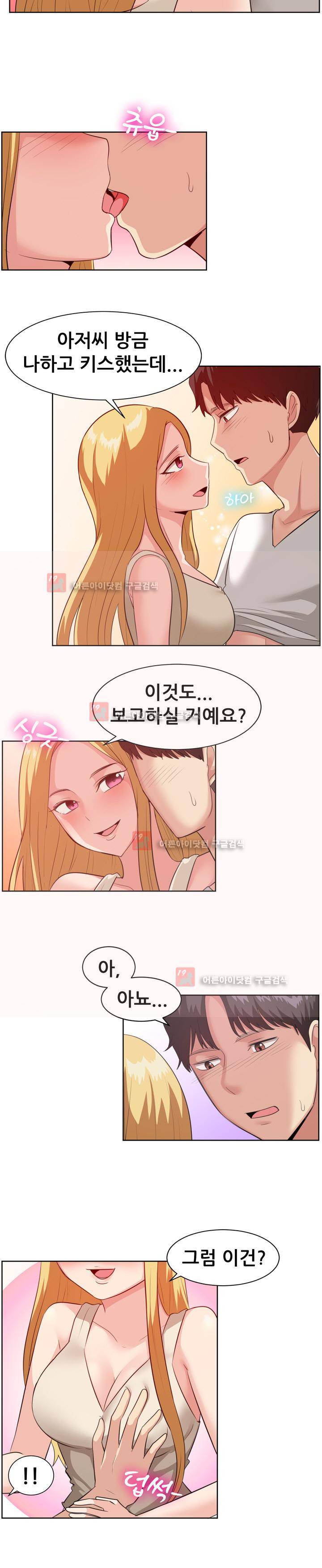나눠먹을까? 93화 11