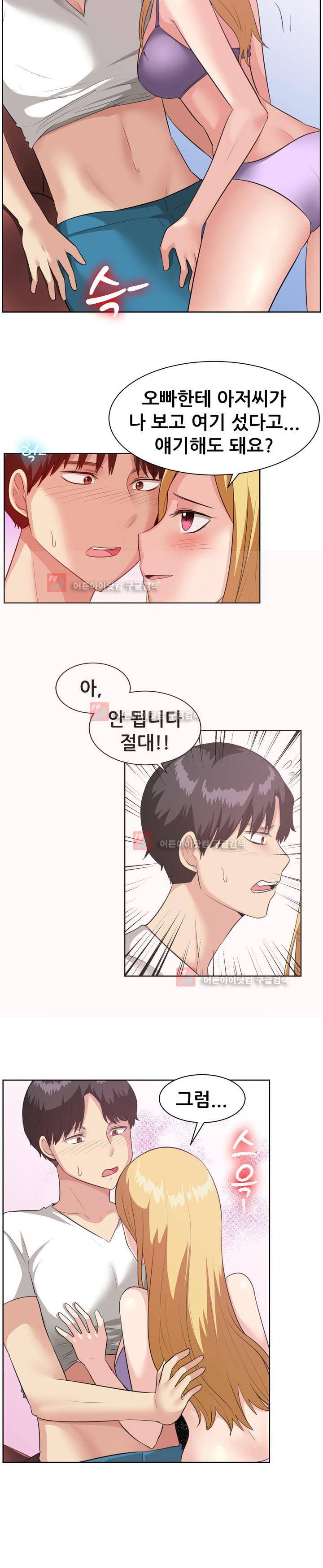 나눠먹을까? 93화 13