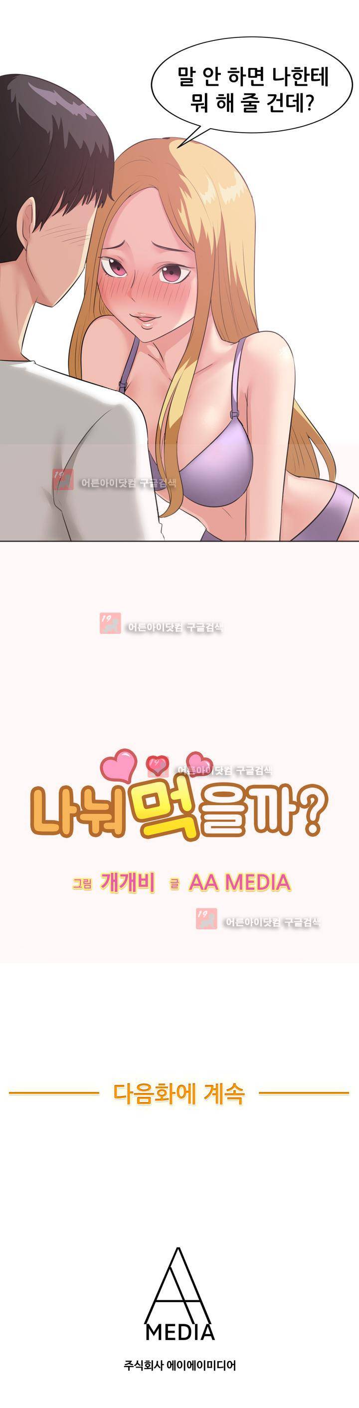 나눠먹을까? 93화 14