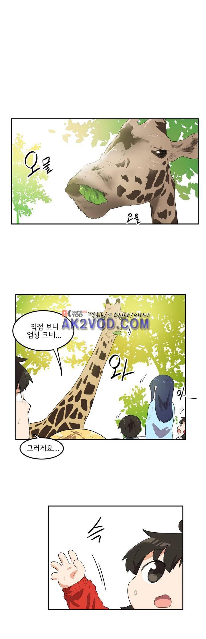 하루종일 조아영 82화 1