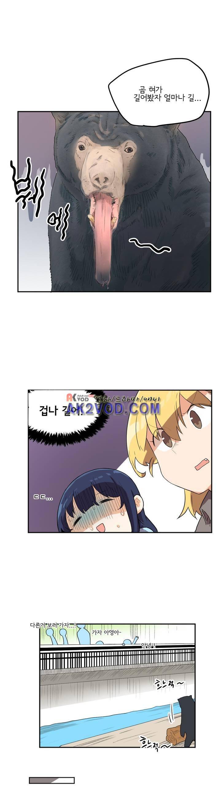 하루종일 조아영 82화 6