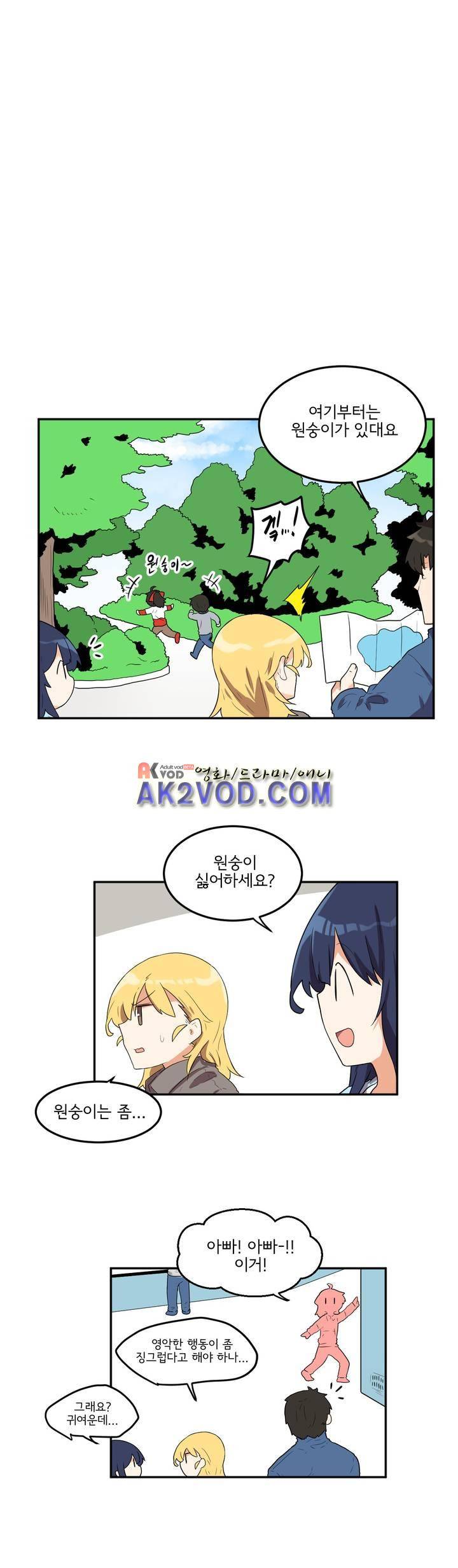 하루종일 조아영 82화 7