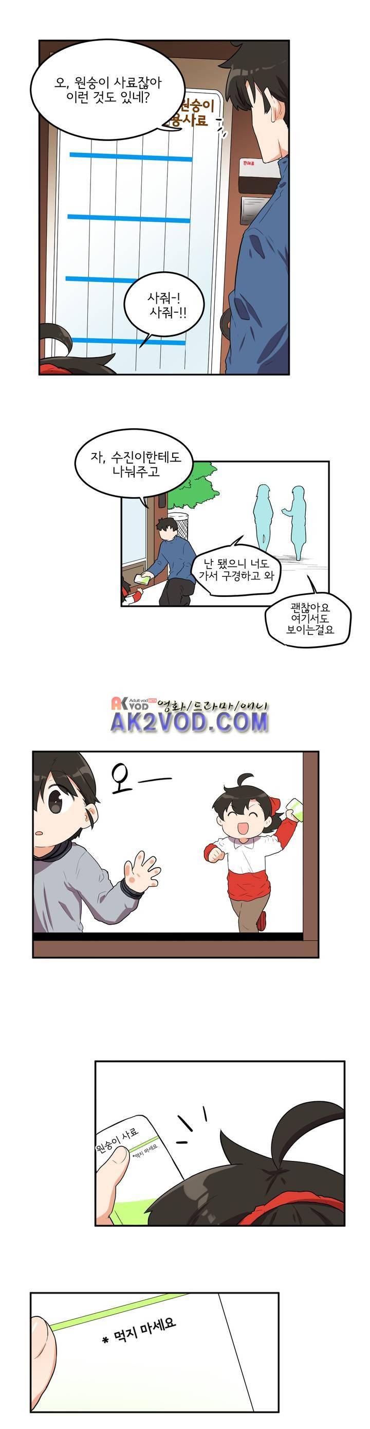 하루종일 조아영 82화 8