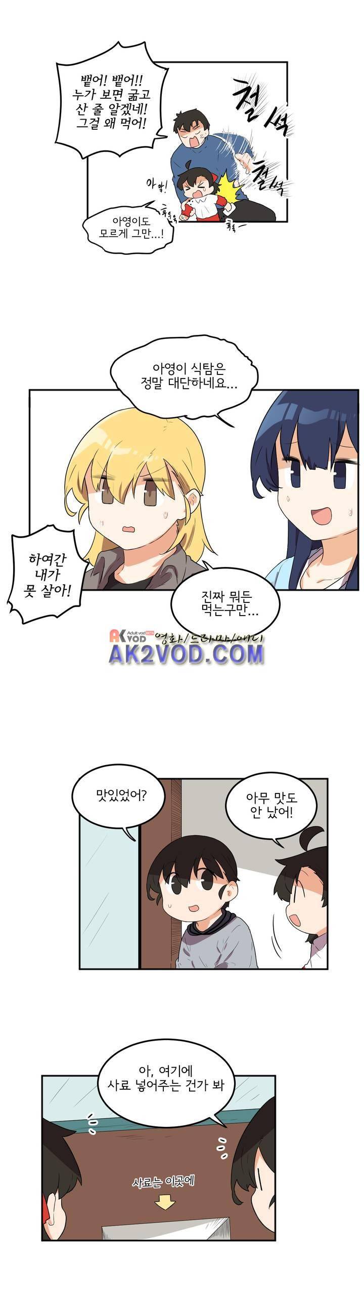 하루종일 조아영 82화 10