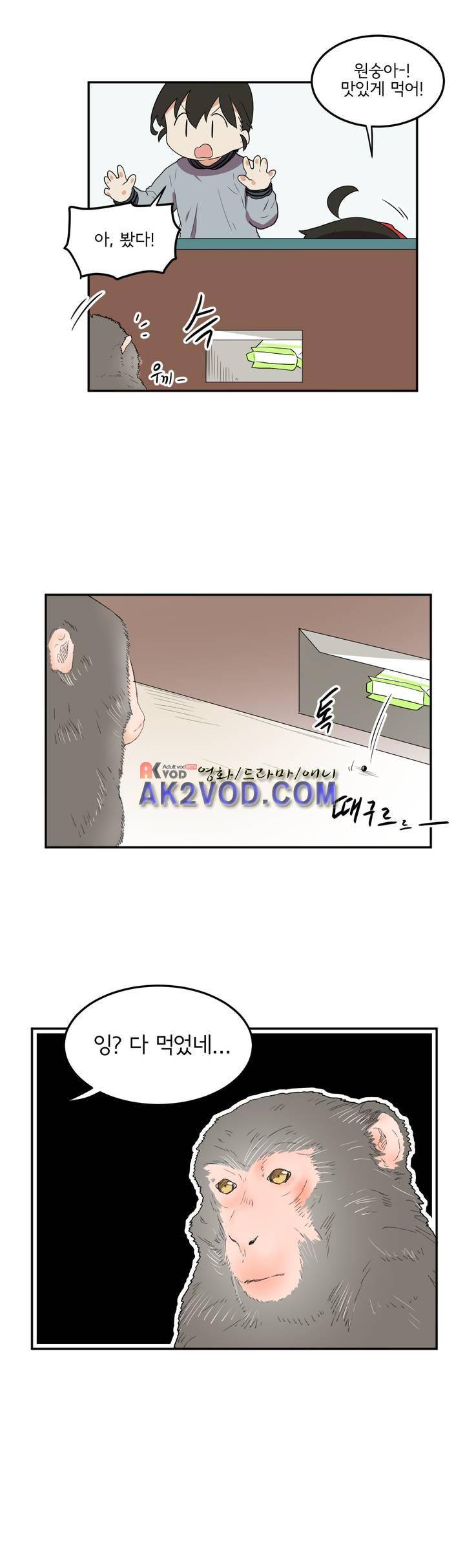 하루종일 조아영 82화 11