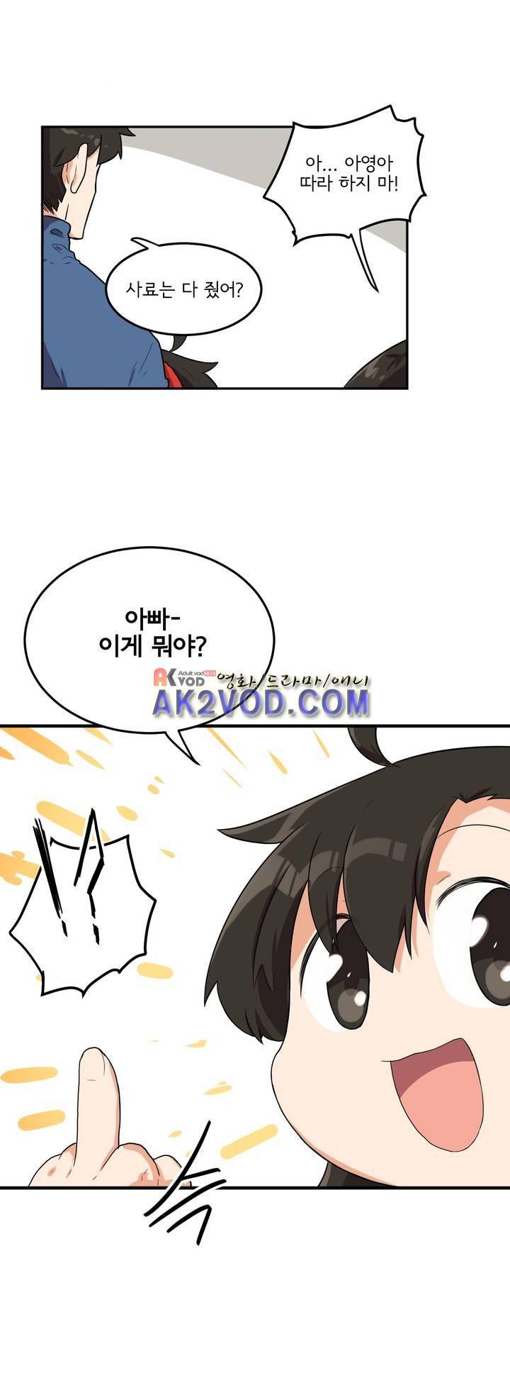 하루종일 조아영 82화 13