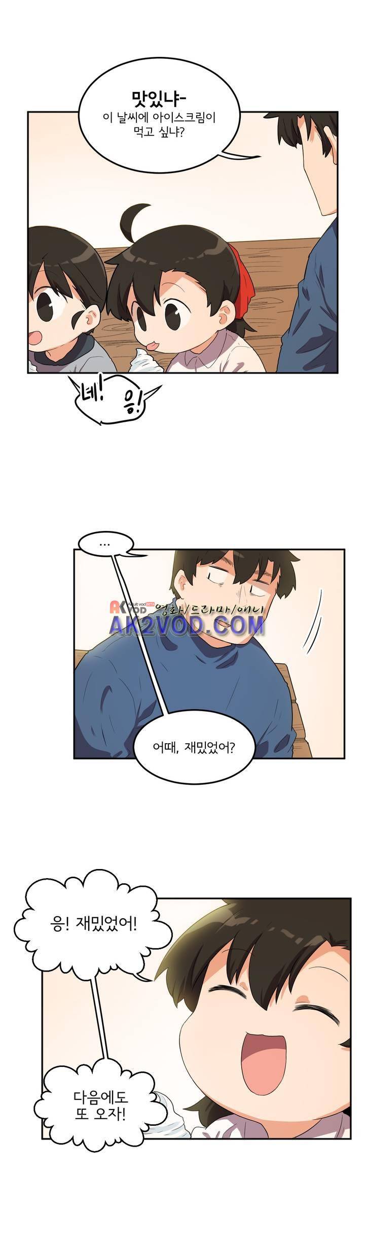 하루종일 조아영 82화 15
