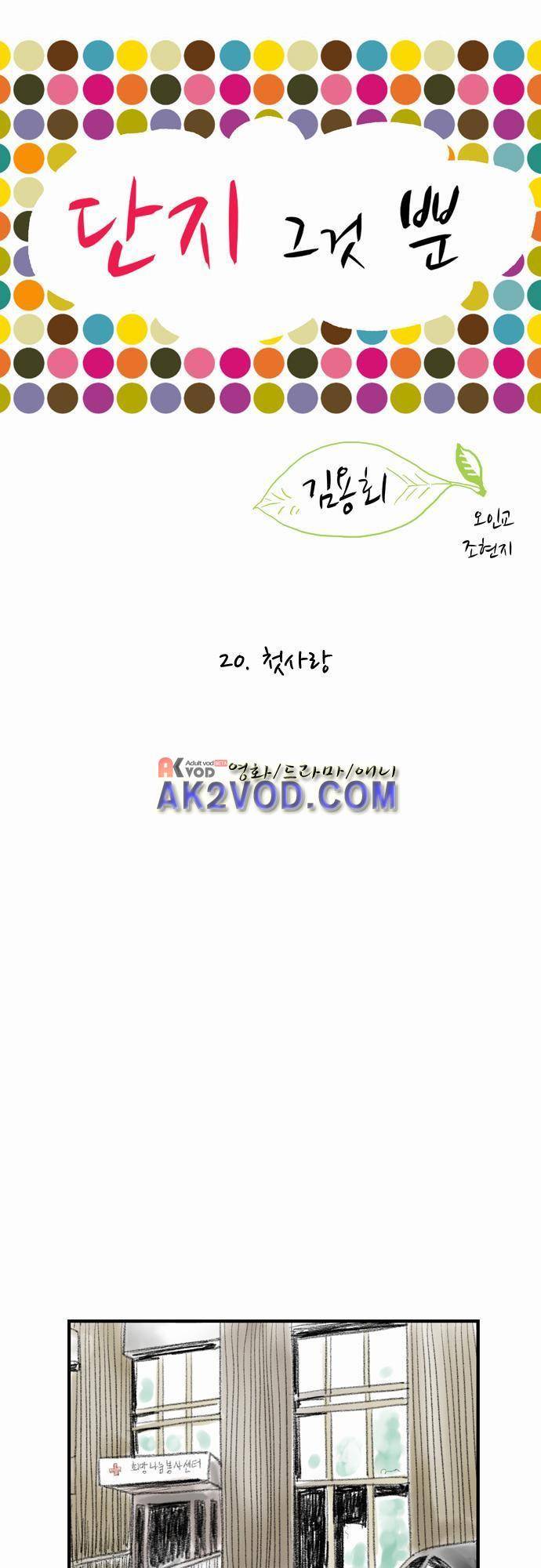 단지 그것뿐! 20화 1
