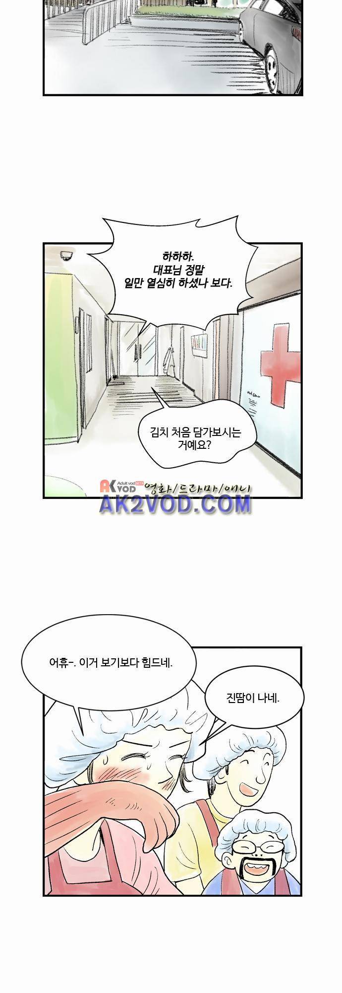단지 그것뿐! 20화 2