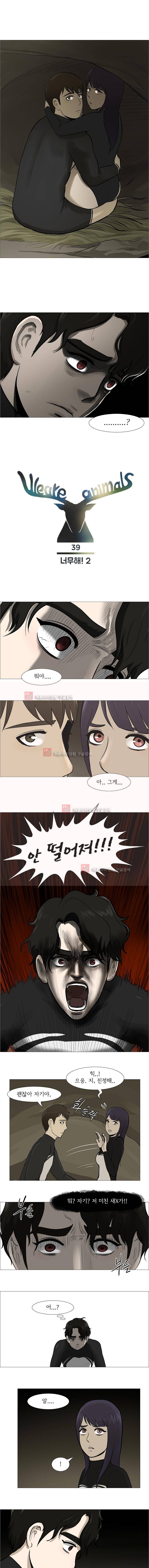 위 아 애니멀스 39화 1