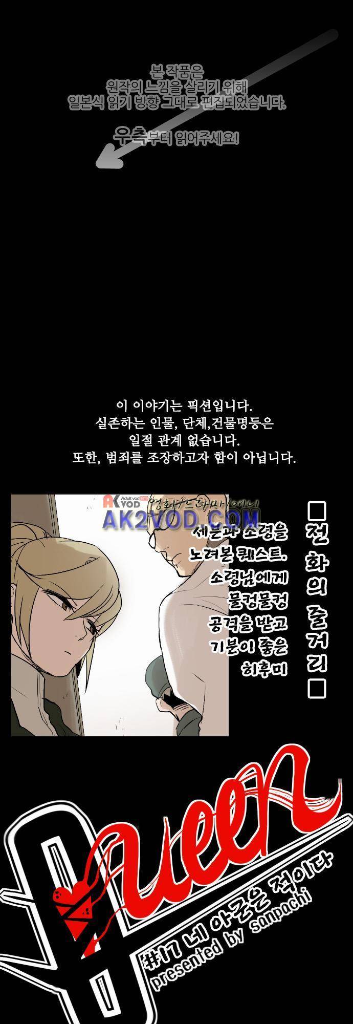 퀸(Queen) 17화 1