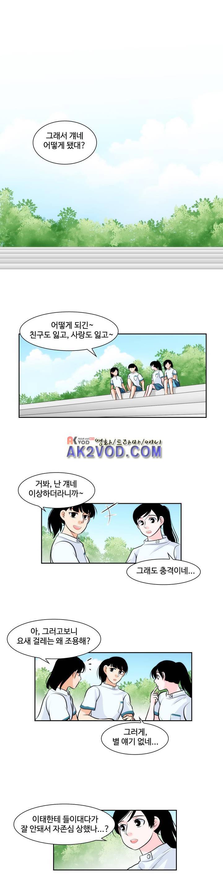 못배운 연애 27화 1