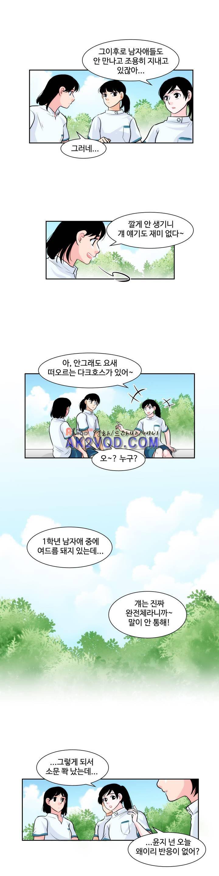 못배운 연애 27화 2