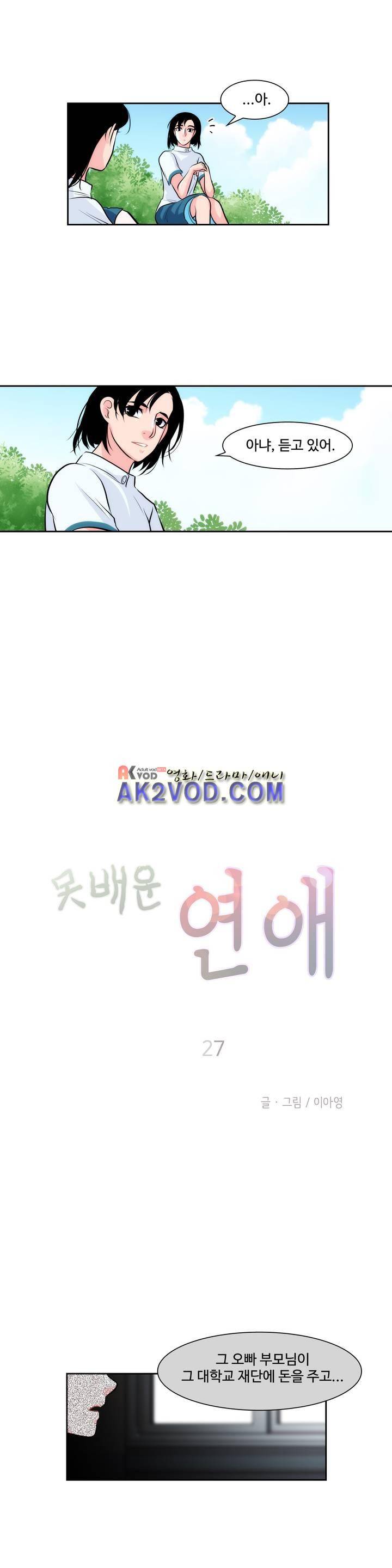 못배운 연애 27화 3