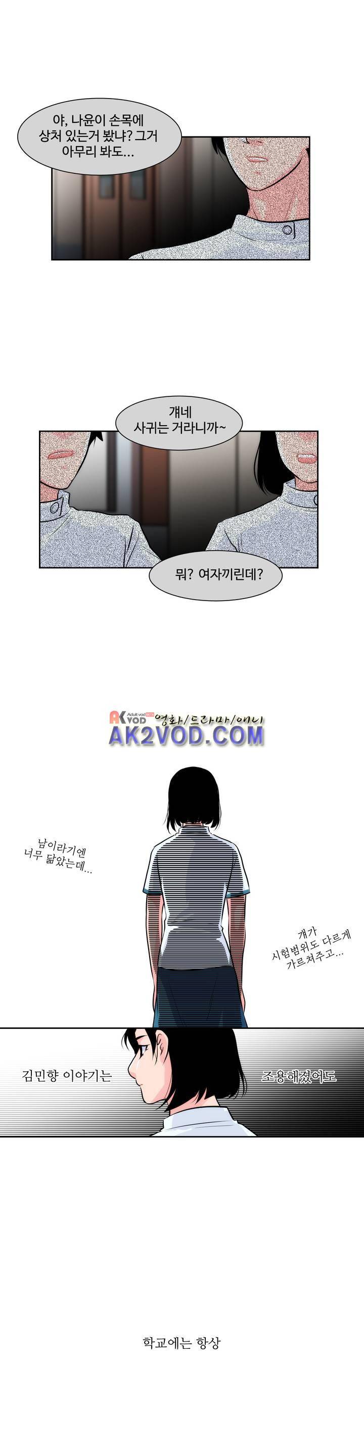 못배운 연애 27화 4